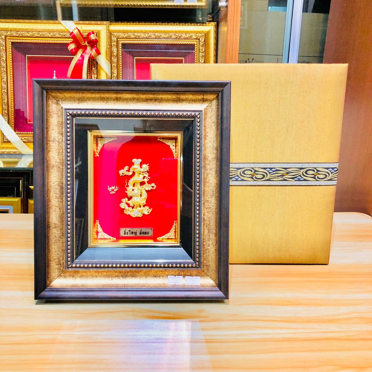 กรอบทองรมดำมังกร