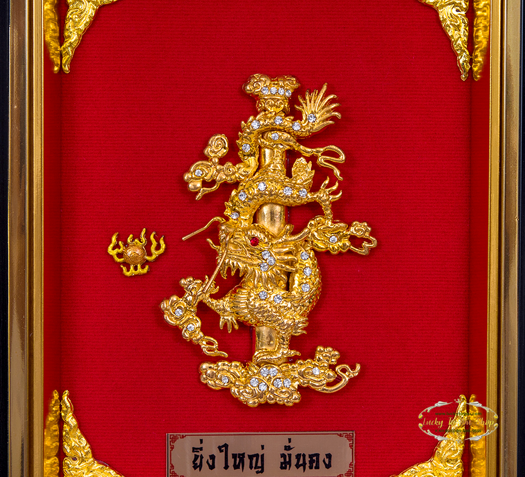 กรอบทองรมดำมังกร