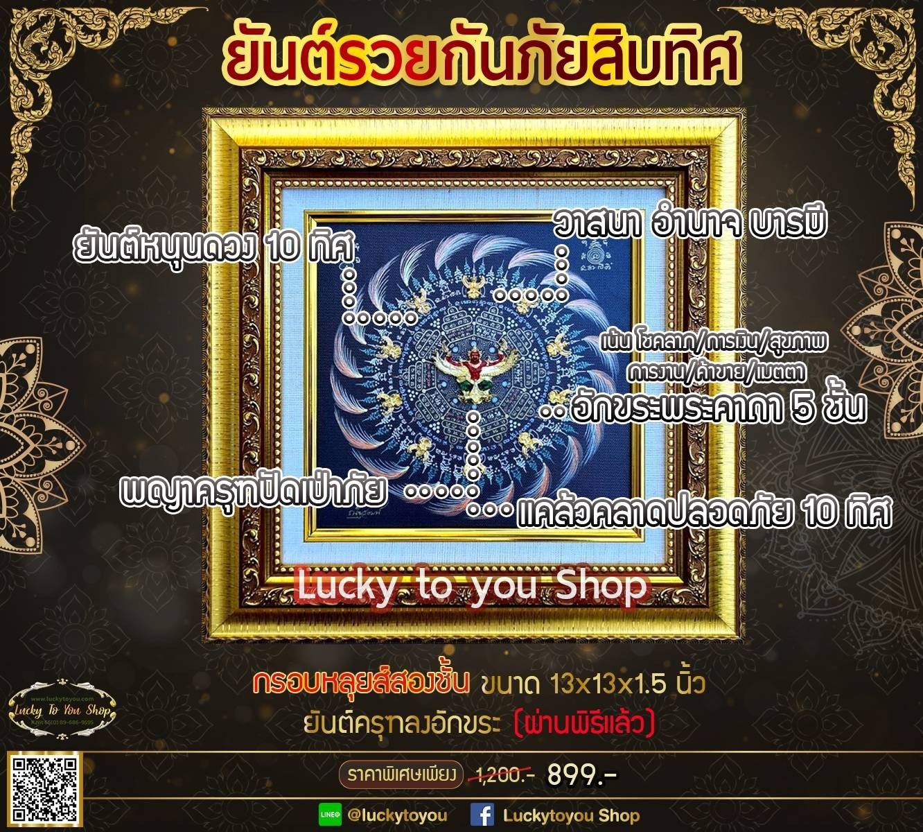 ยันต์รวยสิบทิศสีทอง