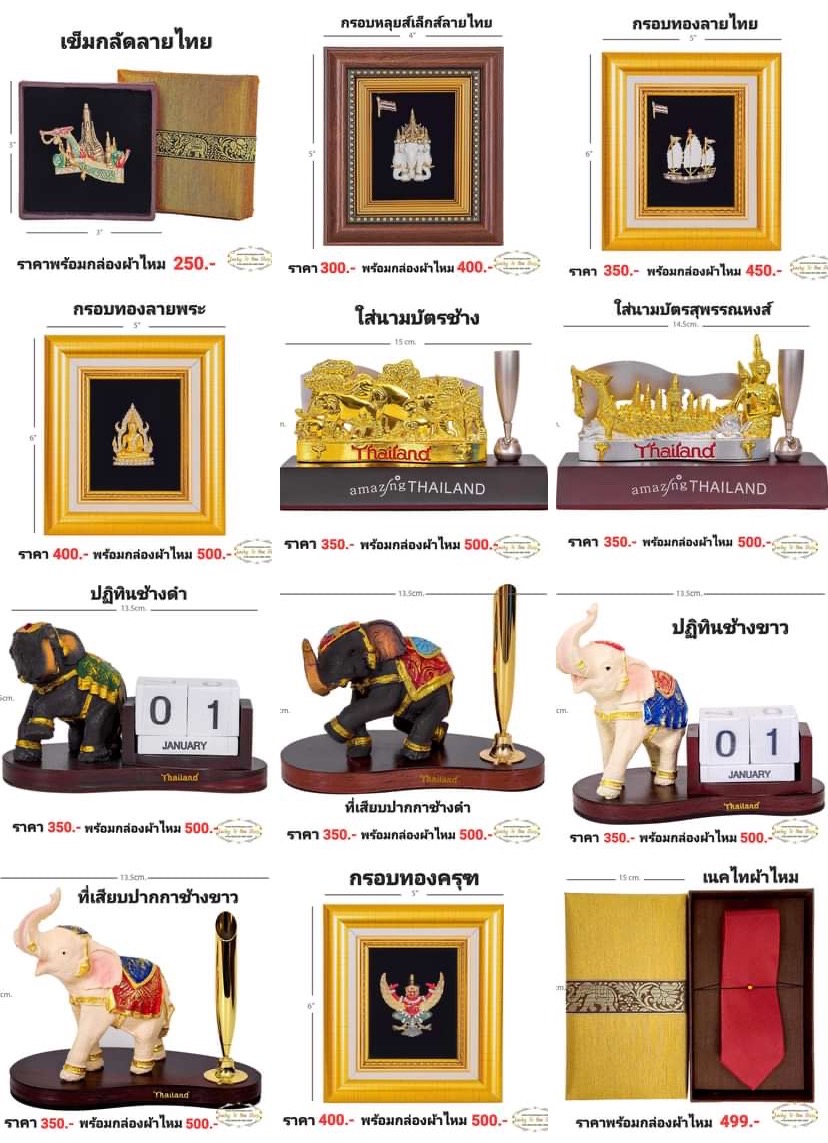 ของขวัญที่ระลึกไทยๆ